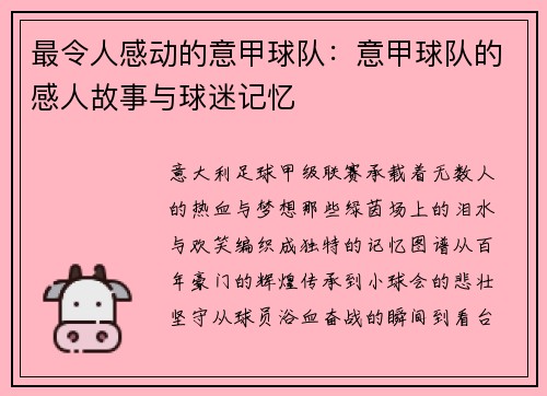 最令人感动的意甲球队：意甲球队的感人故事与球迷记忆