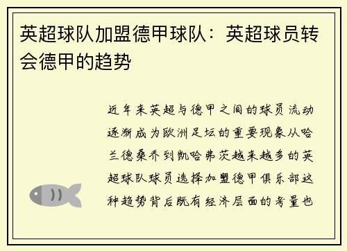 英超球队加盟德甲球队：英超球员转会德甲的趋势
