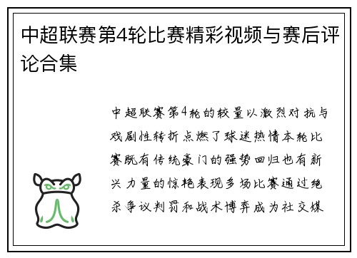 中超联赛第4轮比赛精彩视频与赛后评论合集