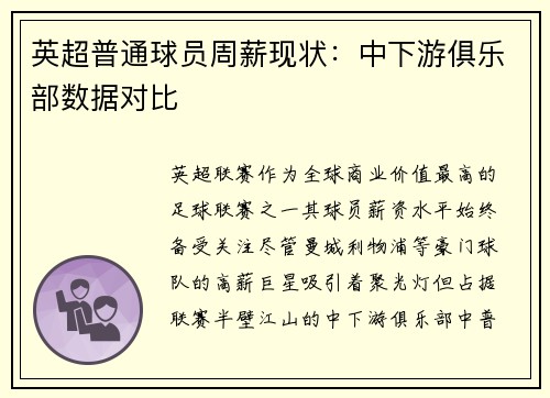 英超普通球员周薪现状：中下游俱乐部数据对比