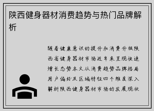 陕西健身器材消费趋势与热门品牌解析