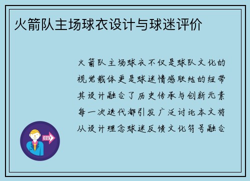火箭队主场球衣设计与球迷评价