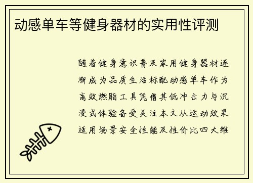 动感单车等健身器材的实用性评测
